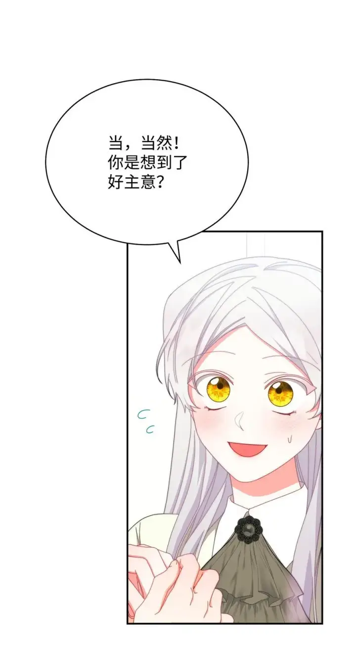 《我来负责男主的福利》97 圣国生活图9