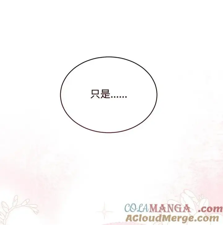 《我来负责男主的福利》98 教育所图10