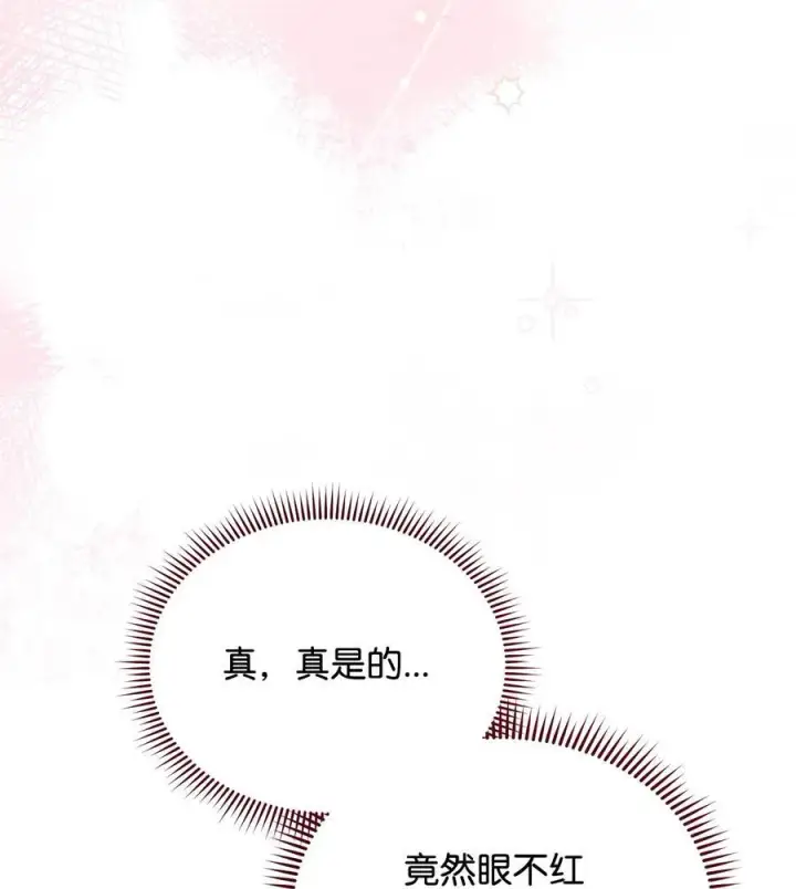 《我来负责男主的福利》98 教育所图15