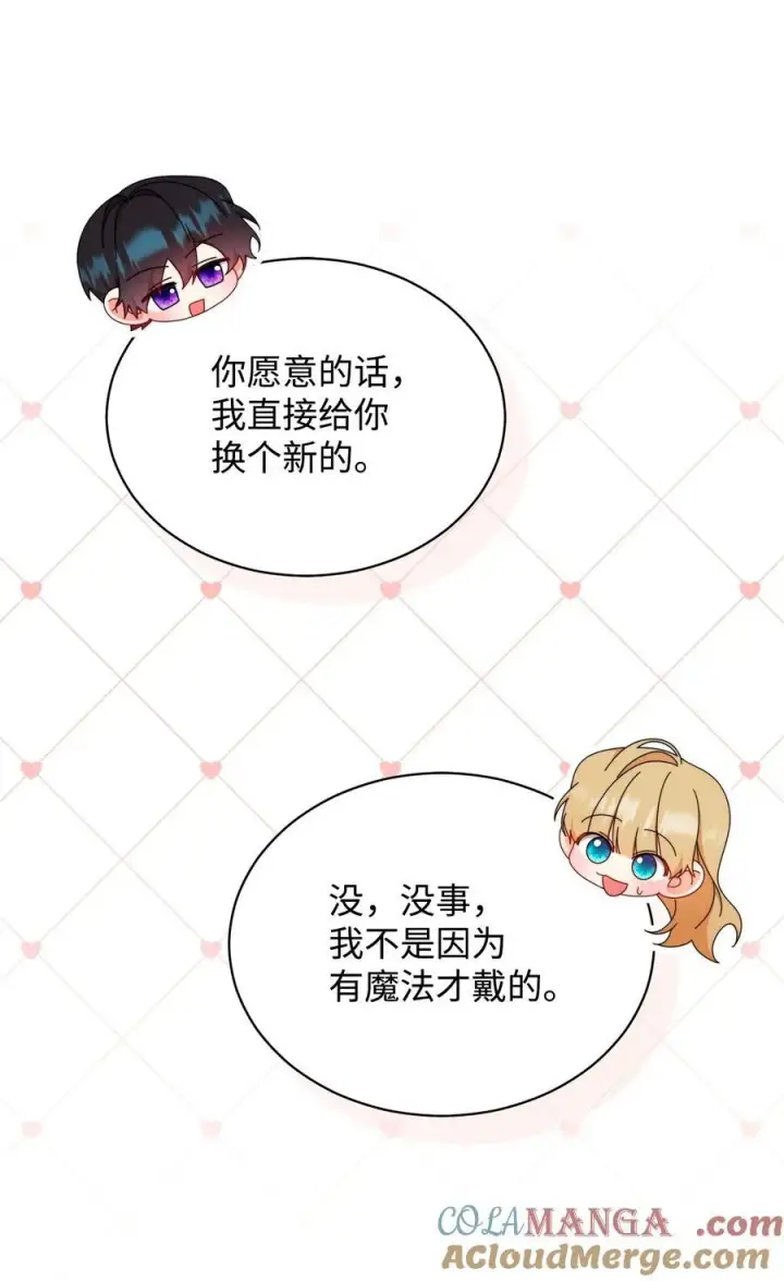 《我来负责男主的福利》98 教育所图19