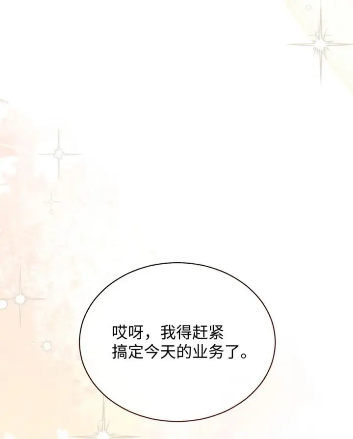 《我来负责男主的福利》98 教育所图23