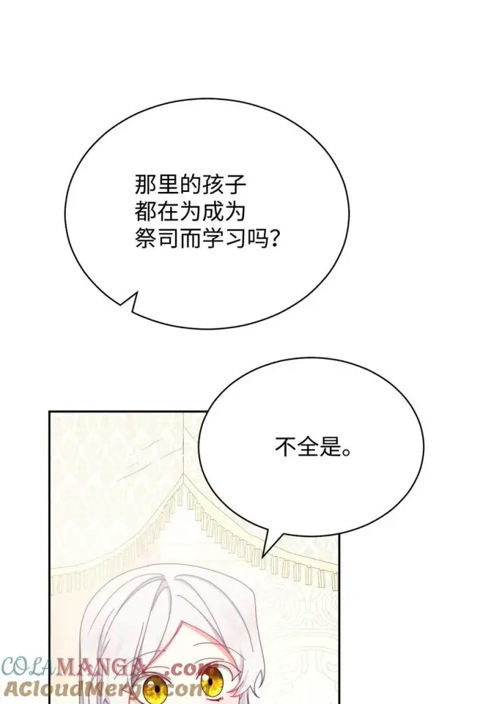 《我来负责男主的福利》98 教育所图37