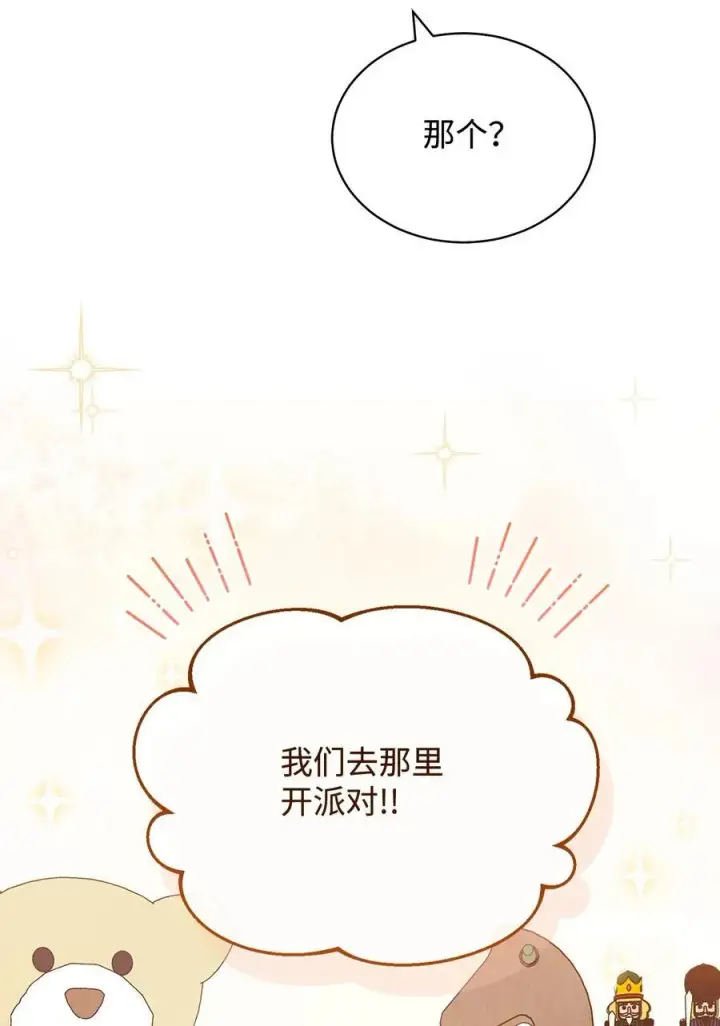 《我来负责男主的福利》98 教育所图42