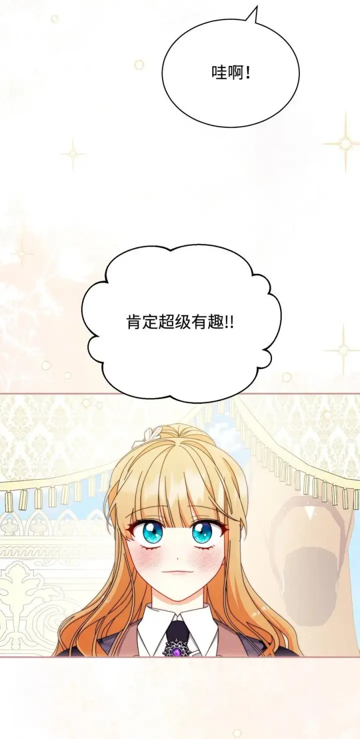 《我来负责男主的福利》98 教育所图45