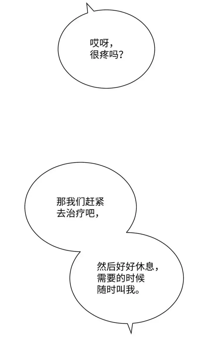 《我来负责男主的福利》98 教育所图63