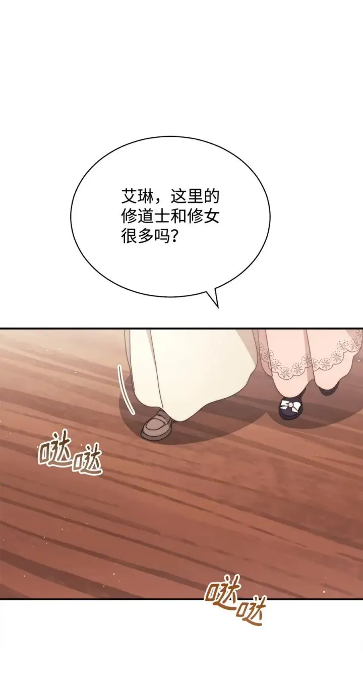 《我来负责男主的福利》98 教育所图66