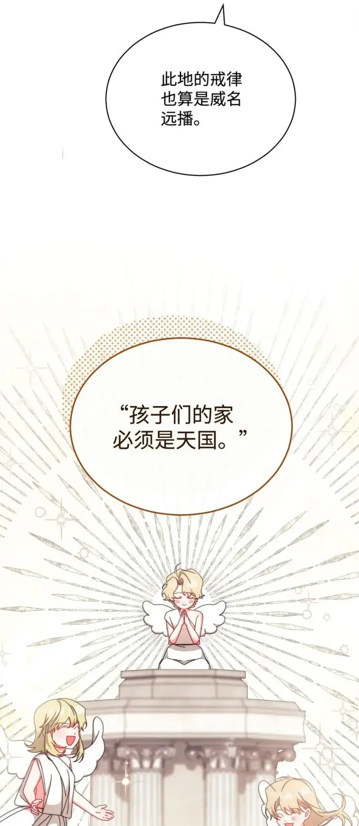 《我来负责男主的福利》98 教育所图68