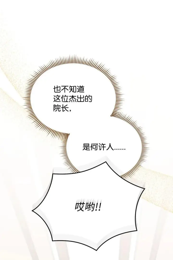 《我来负责男主的福利》98 教育所图75