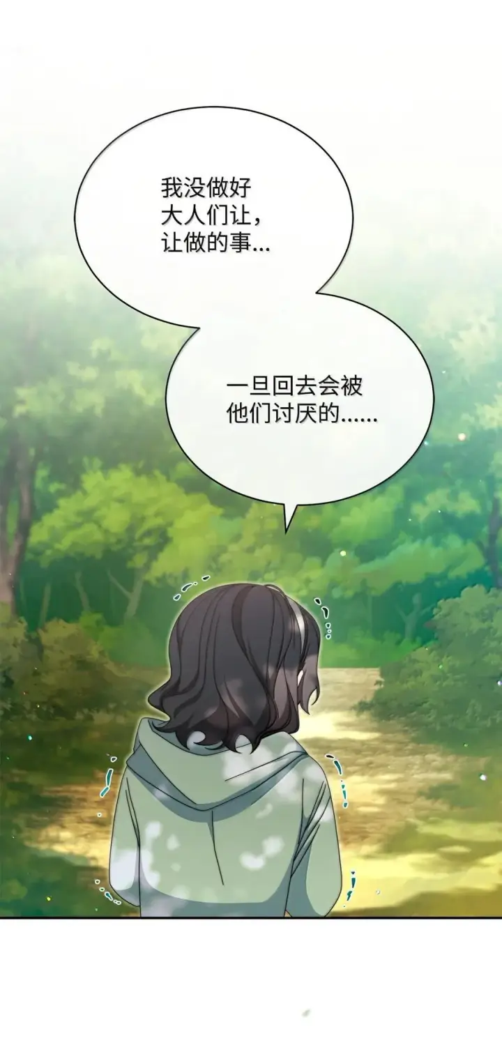 《我来负责男主的福利》100 理想的乐园图12