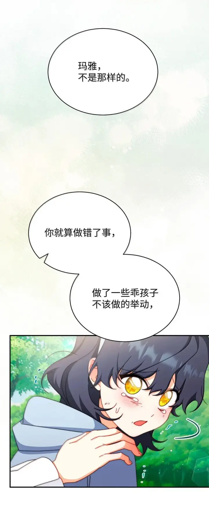 《我来负责男主的福利》100 理想的乐园图16