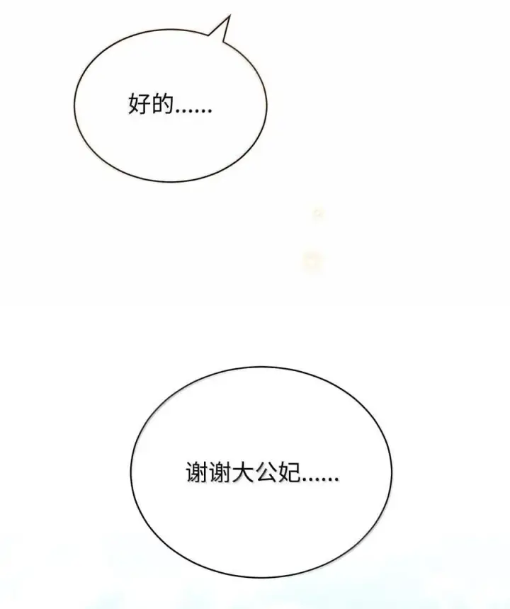 《我来负责男主的福利》100 理想的乐园图20