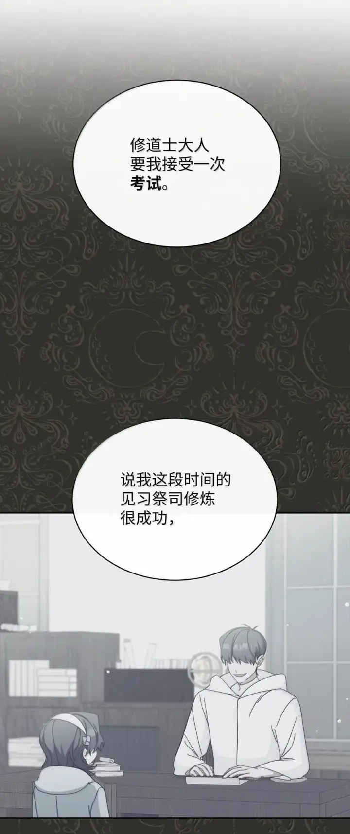 《我来负责男主的福利》100 理想的乐园图26