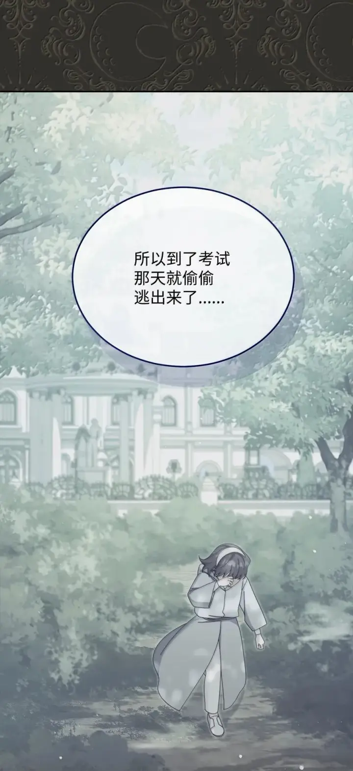 《我来负责男主的福利》100 理想的乐园图34
