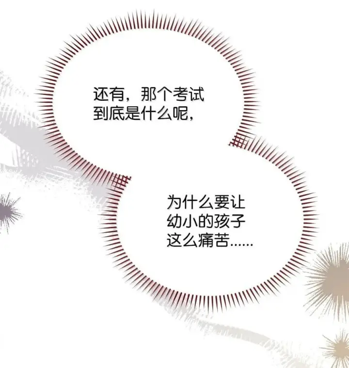 《我来负责男主的福利》100 理想的乐园图40