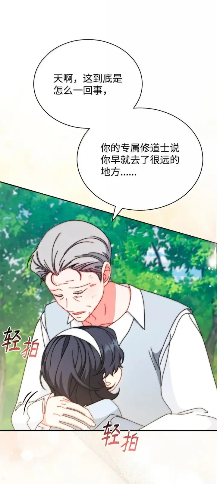 《我来负责男主的福利》100 理想的乐园图46