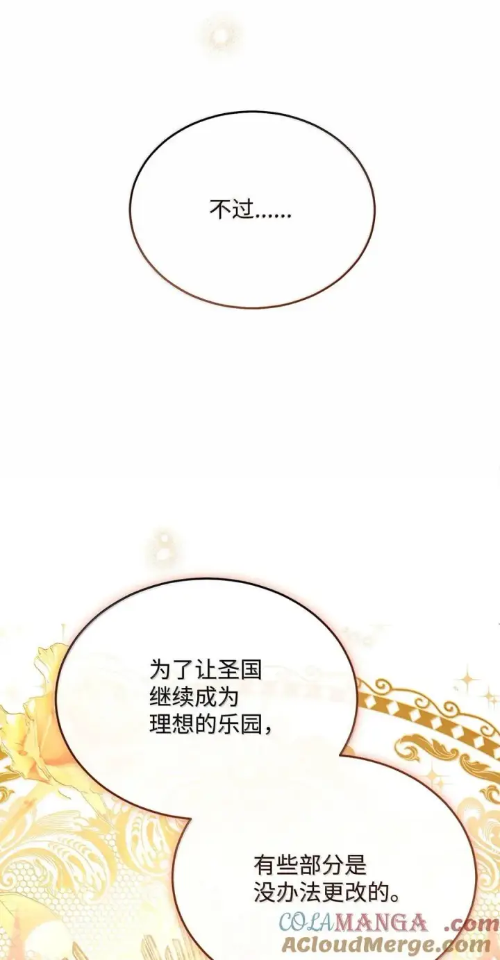 《我来负责男主的福利》100 理想的乐园图81