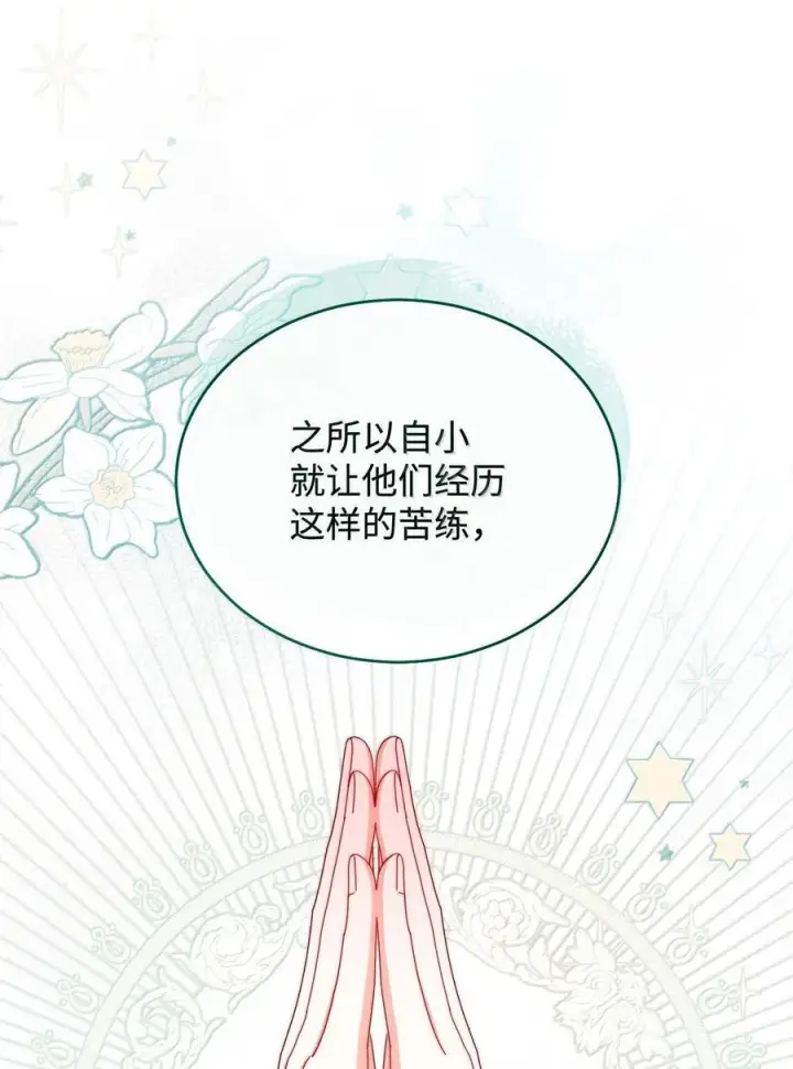 《我来负责男主的福利》100 理想的乐园图84