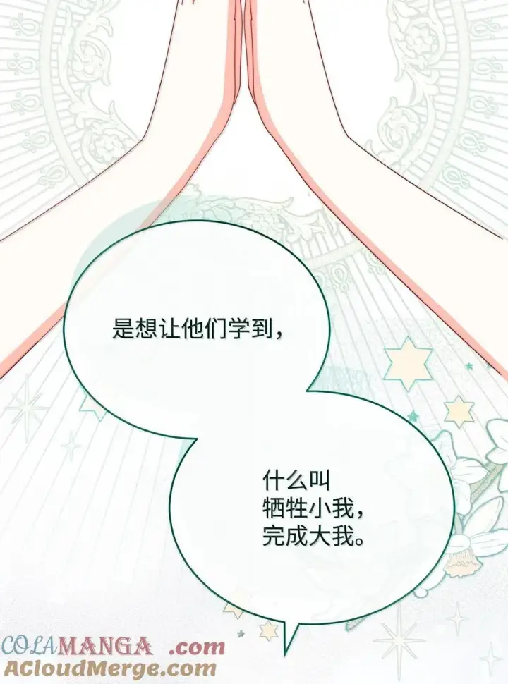 《我来负责男主的福利》100 理想的乐园图85