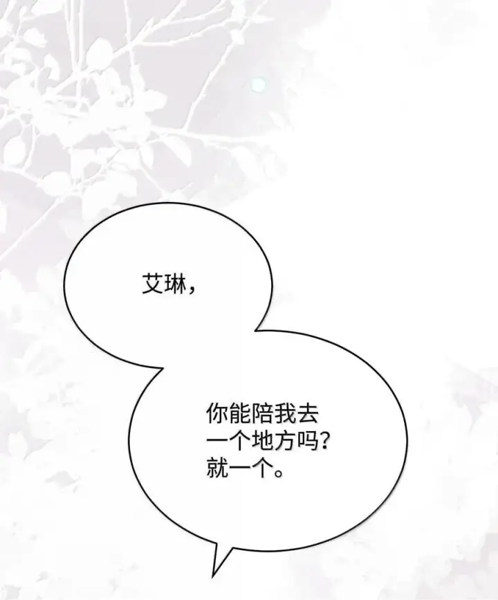《我来负责男主的福利》101 挥之不去的怀疑图103