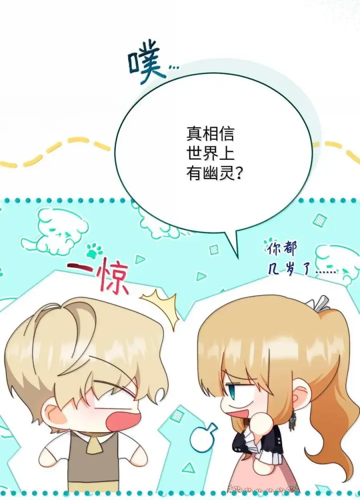 《我来负责男主的福利》101 挥之不去的怀疑图31