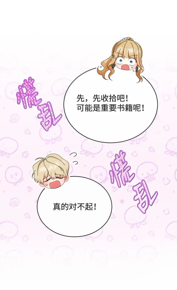 《我来负责男主的福利》101 挥之不去的怀疑图40