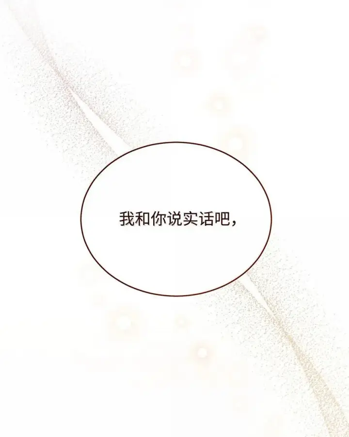 《我来负责男主的福利》101 挥之不去的怀疑图60