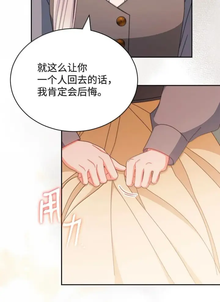 《我来负责男主的福利》101 挥之不去的怀疑图70