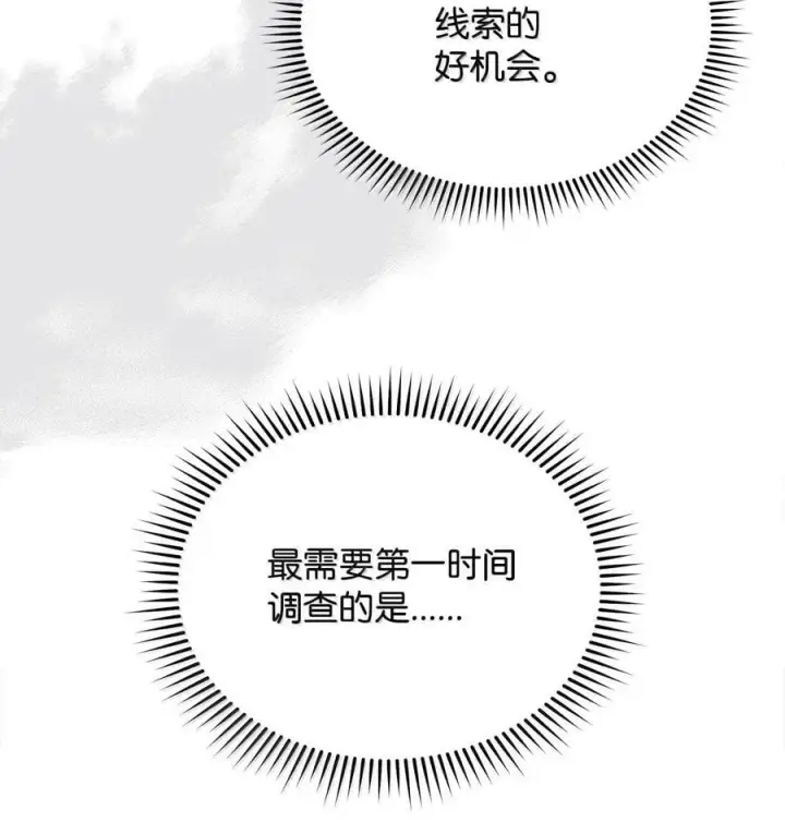 《我来负责男主的福利》101 挥之不去的怀疑图76
