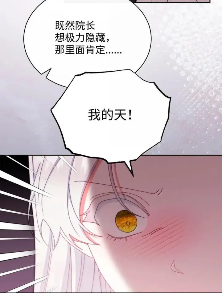 《我来负责男主的福利》101 挥之不去的怀疑图83
