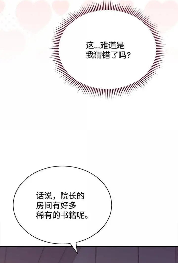 《我来负责男主的福利》101 挥之不去的怀疑图88