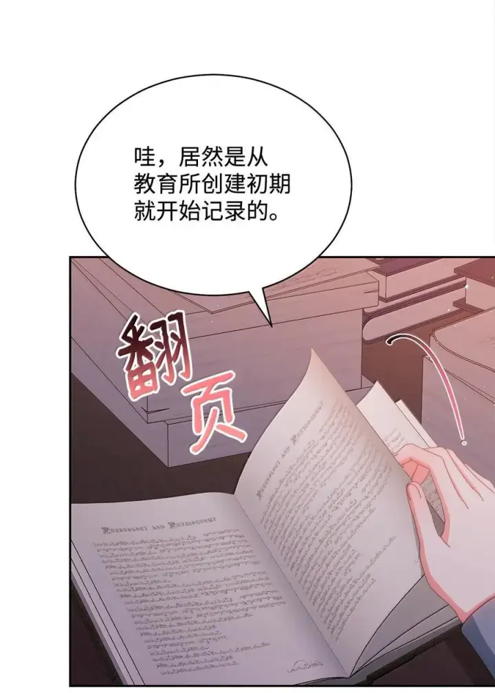 《我来负责男主的福利》101 挥之不去的怀疑图91