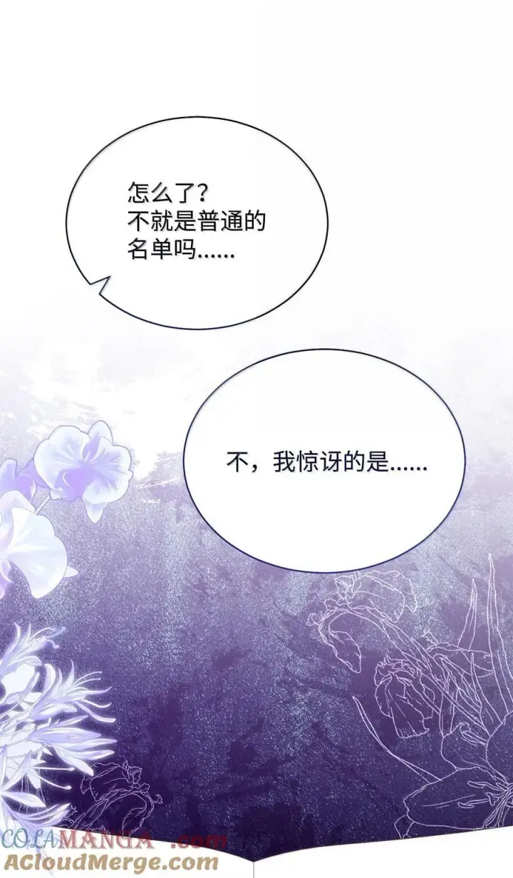 《我来负责男主的福利》101 挥之不去的怀疑图93