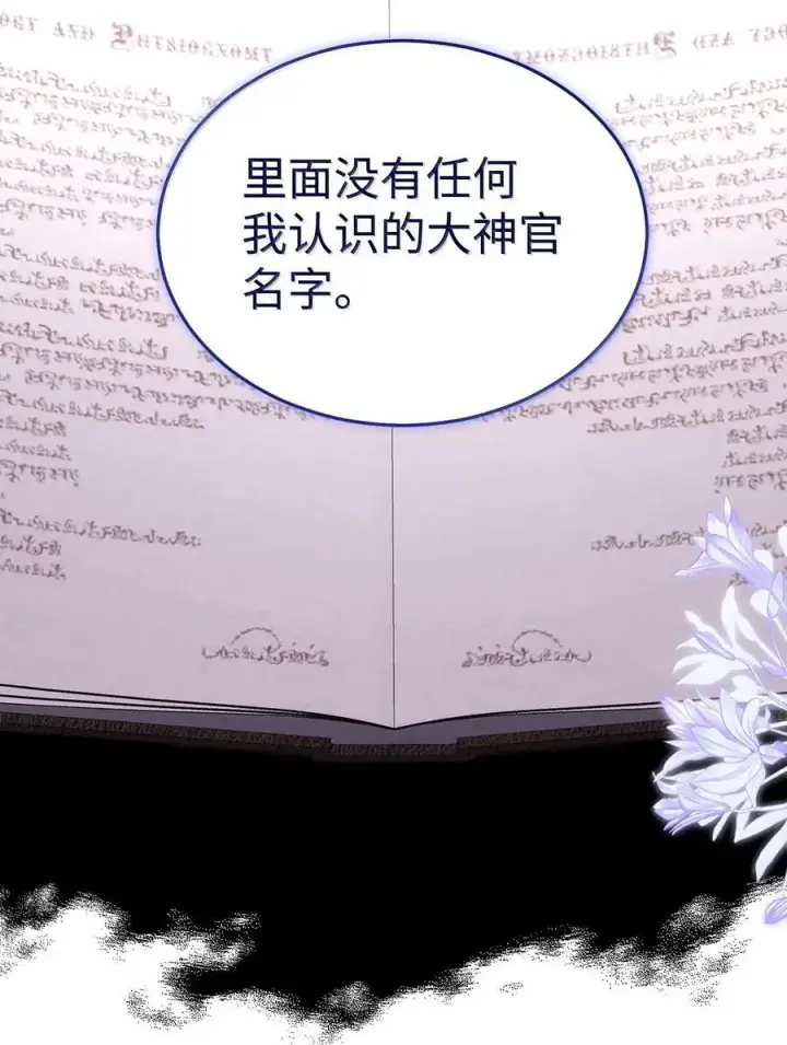 《我来负责男主的福利》101 挥之不去的怀疑图94