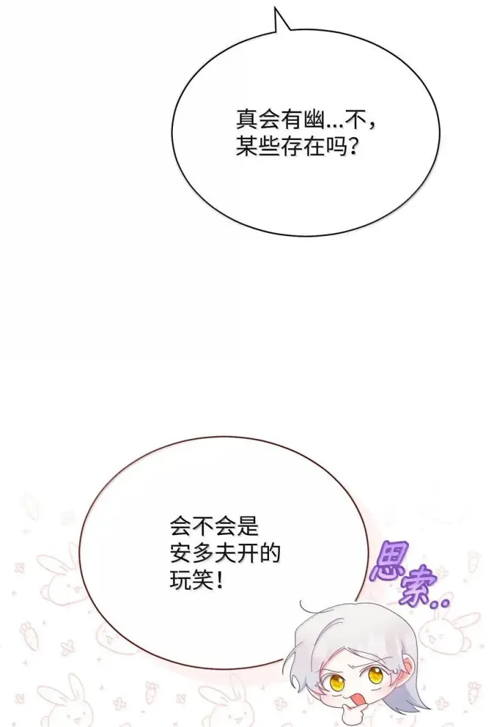 《我来负责男主的福利》102 秘密空间图24
