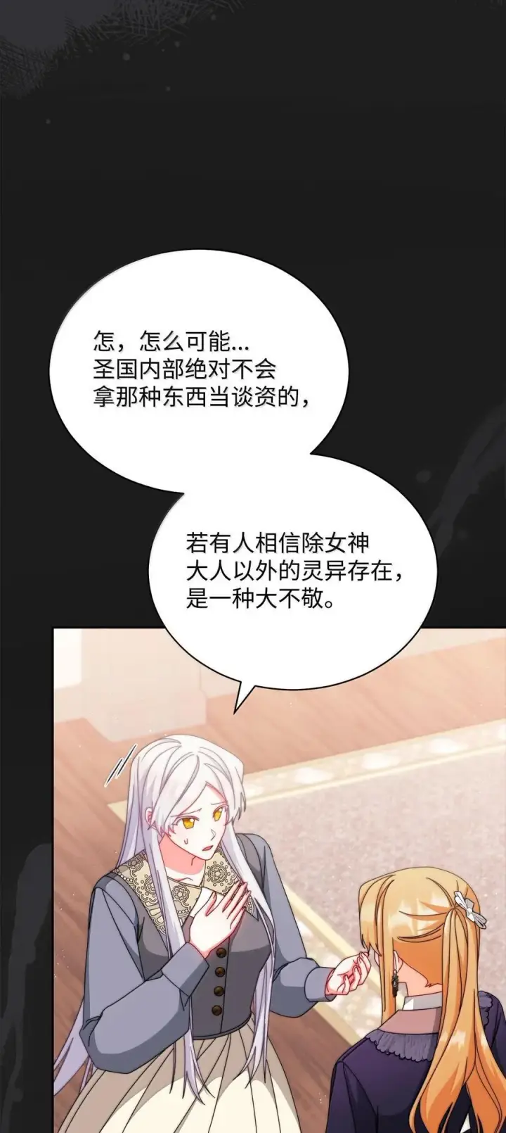 《我来负责男主的福利》102 秘密空间图5