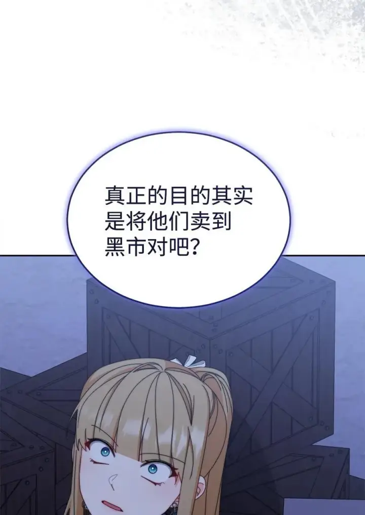 《我来负责男主的福利》103 人口贩卖图15