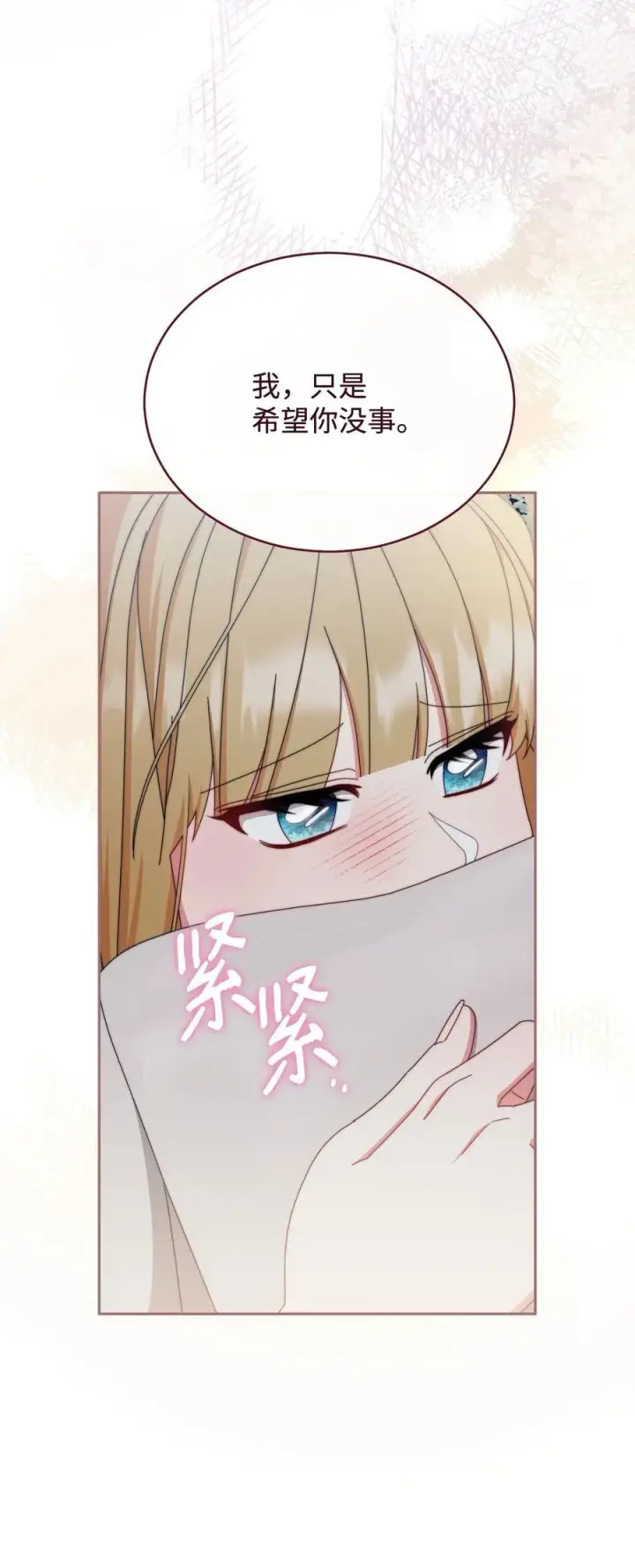 《我来负责男主的福利》104 可疑点图29