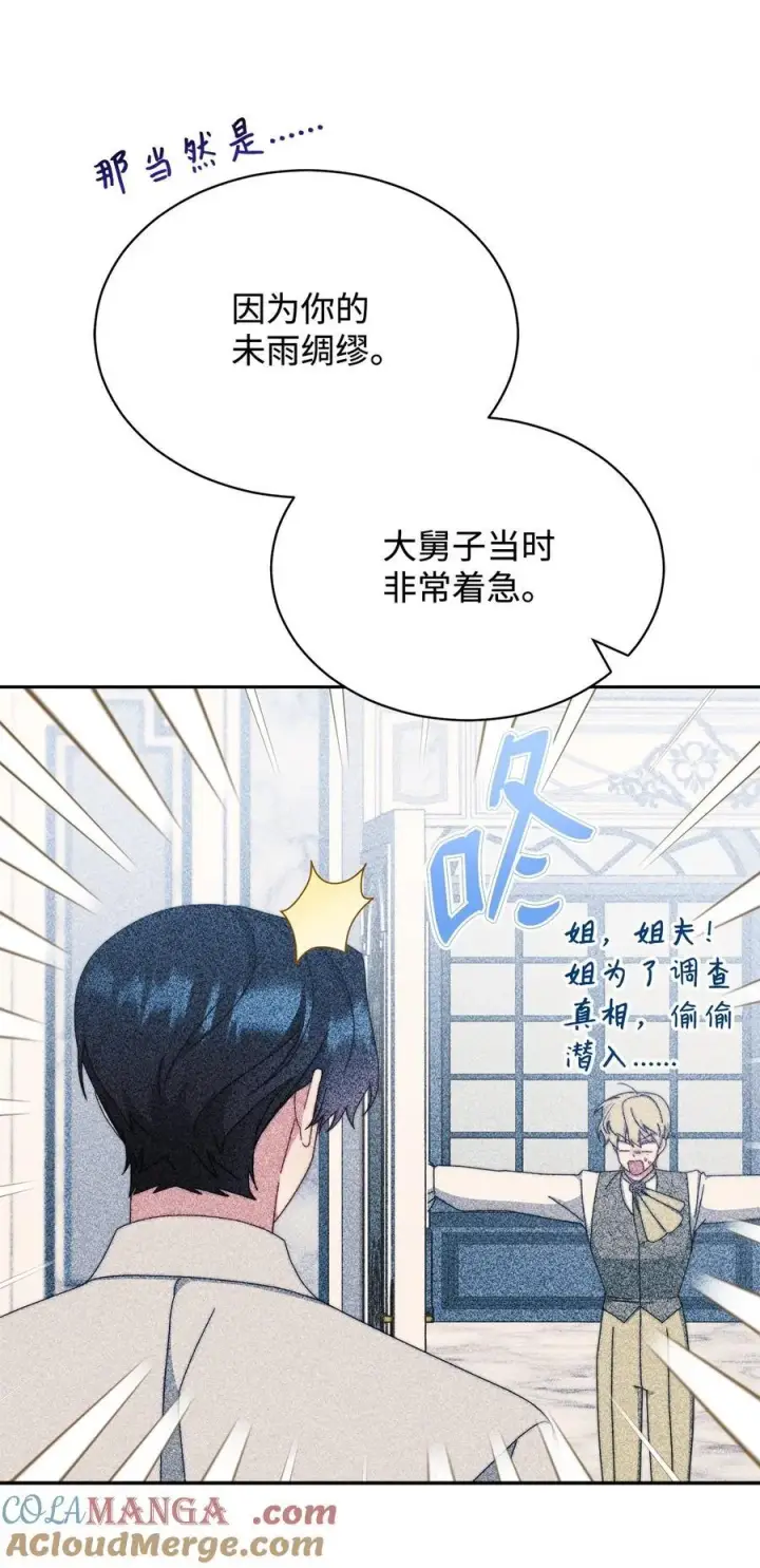《我来负责男主的福利》104 可疑点图31
