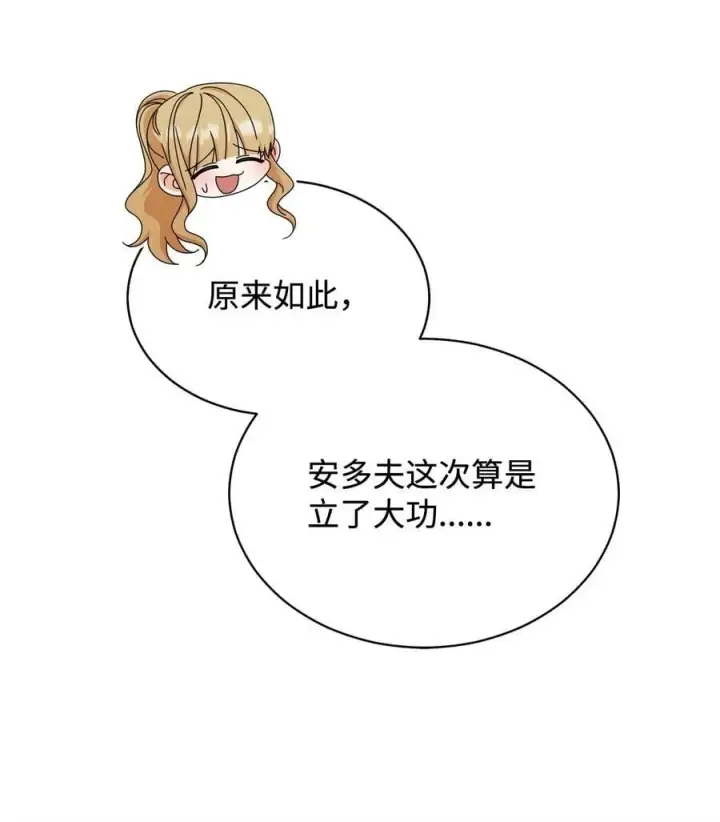 《我来负责男主的福利》104 可疑点图32