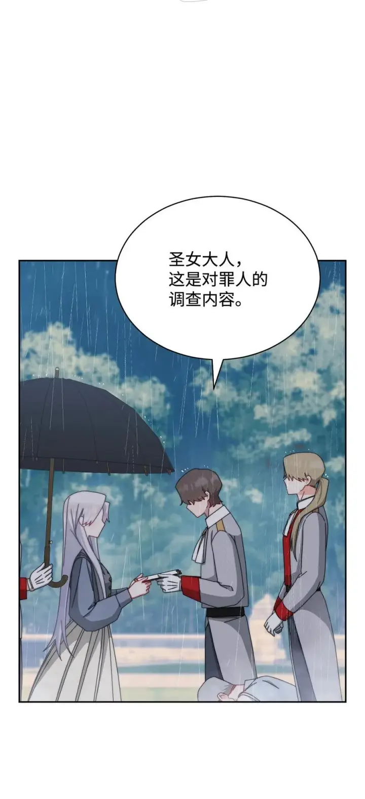 《我来负责男主的福利》104 可疑点图36