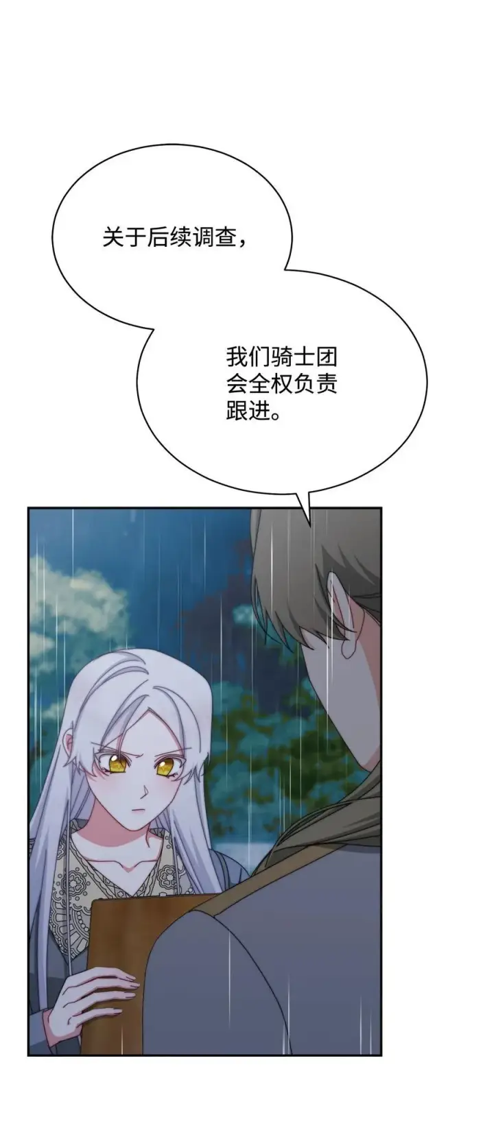 《我来负责男主的福利》104 可疑点图39