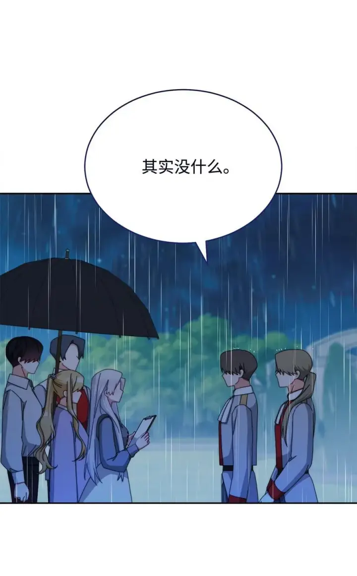 《我来负责男主的福利》104 可疑点图45