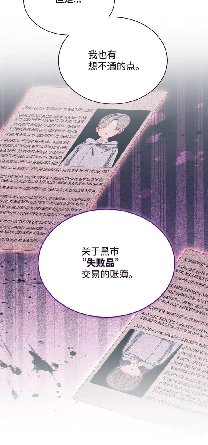 《我来负责男主的福利》104 可疑点图48