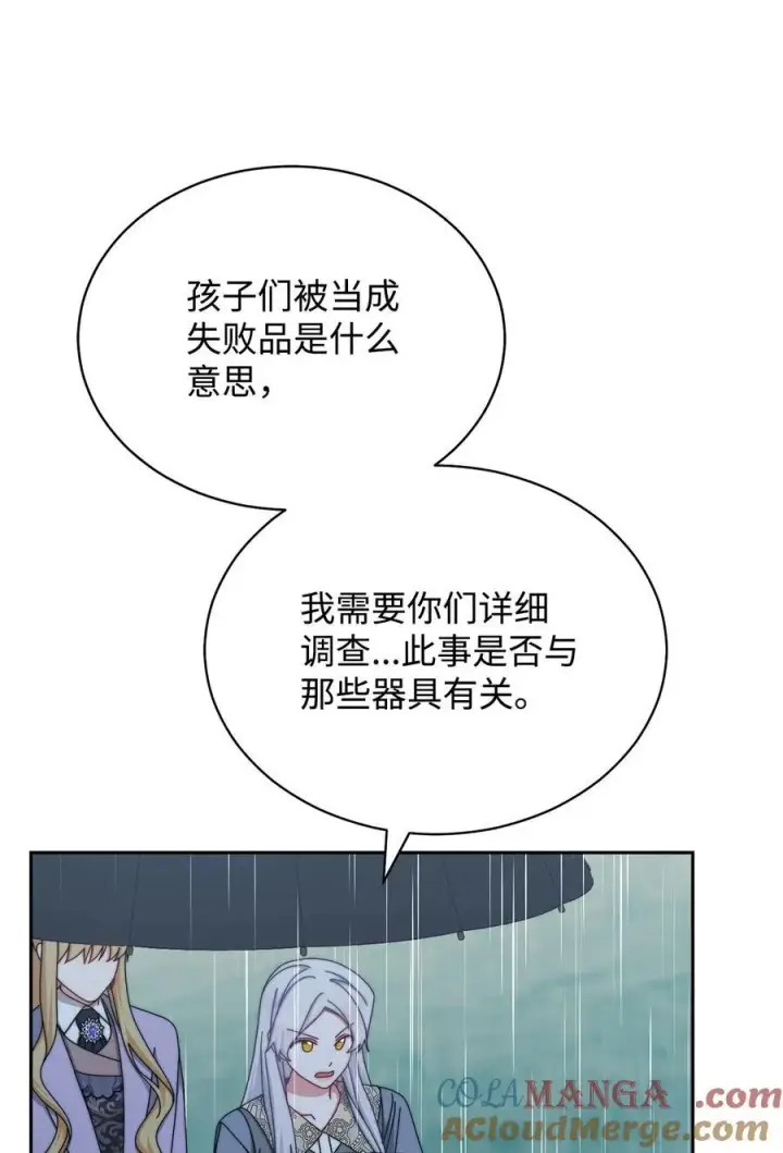 《我来负责男主的福利》104 可疑点图49