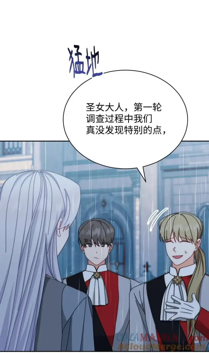 《我来负责男主的福利》104 可疑点图52