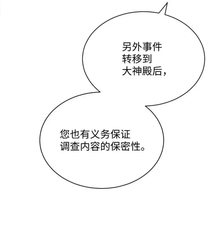 《我来负责男主的福利》104 可疑点图53