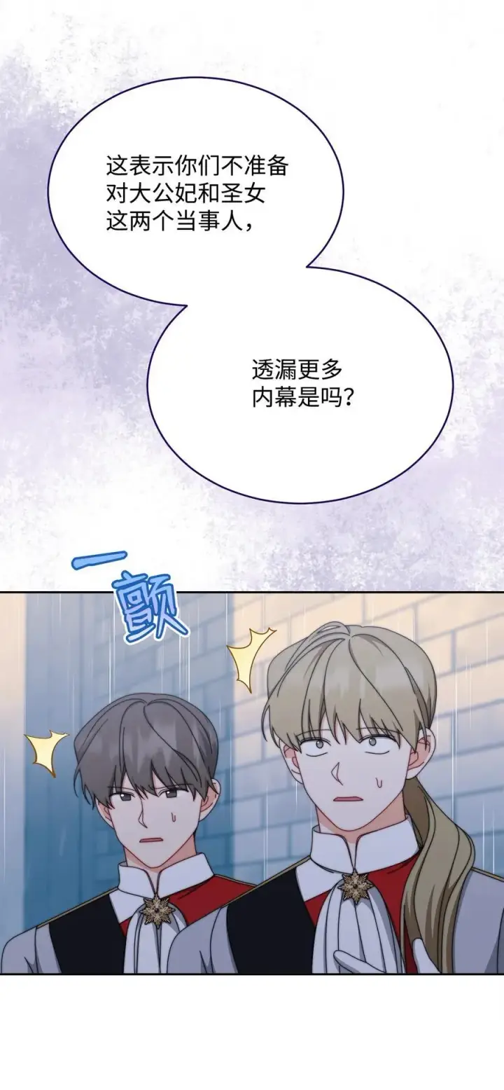 《我来负责男主的福利》104 可疑点图56