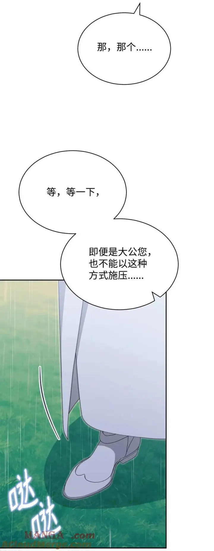 《我来负责男主的福利》104 可疑点图61