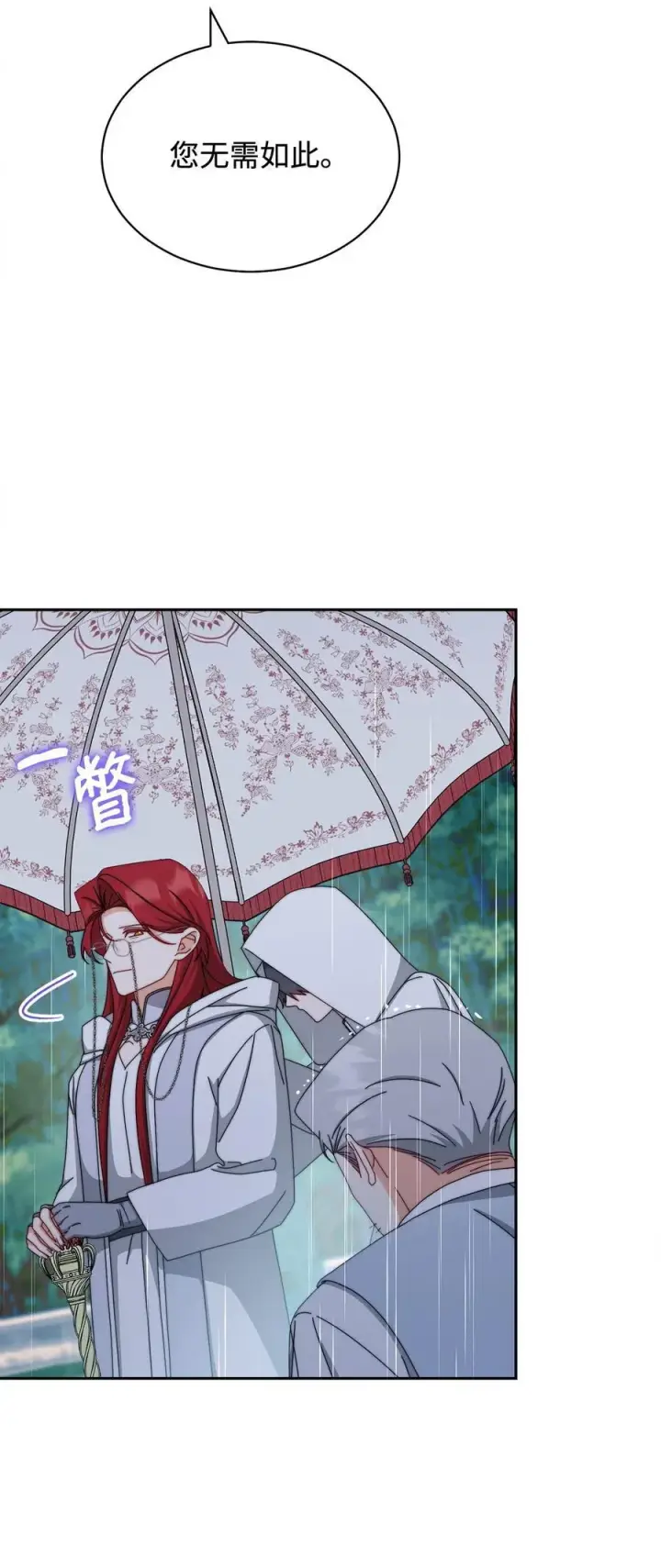 《我来负责男主的福利》104 可疑点图69