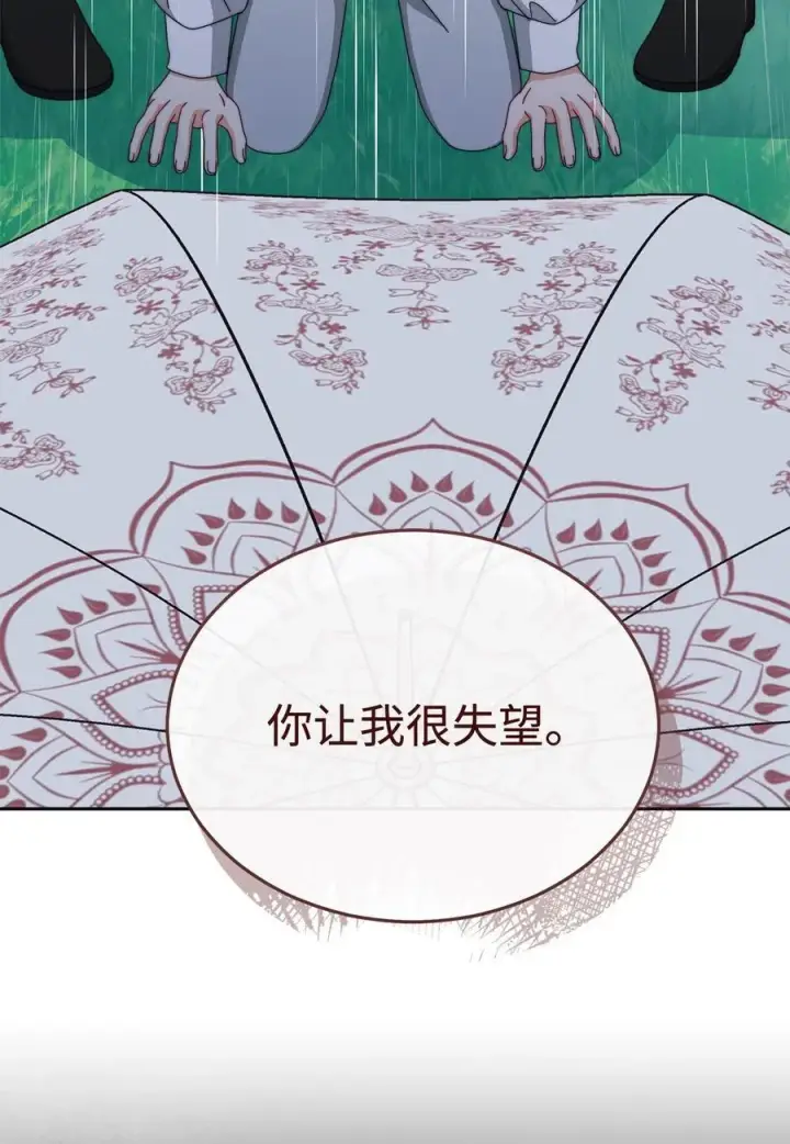 《我来负责男主的福利》104 可疑点图71
